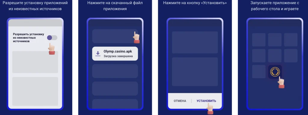 android-apk-olimp-casino-how-to-install